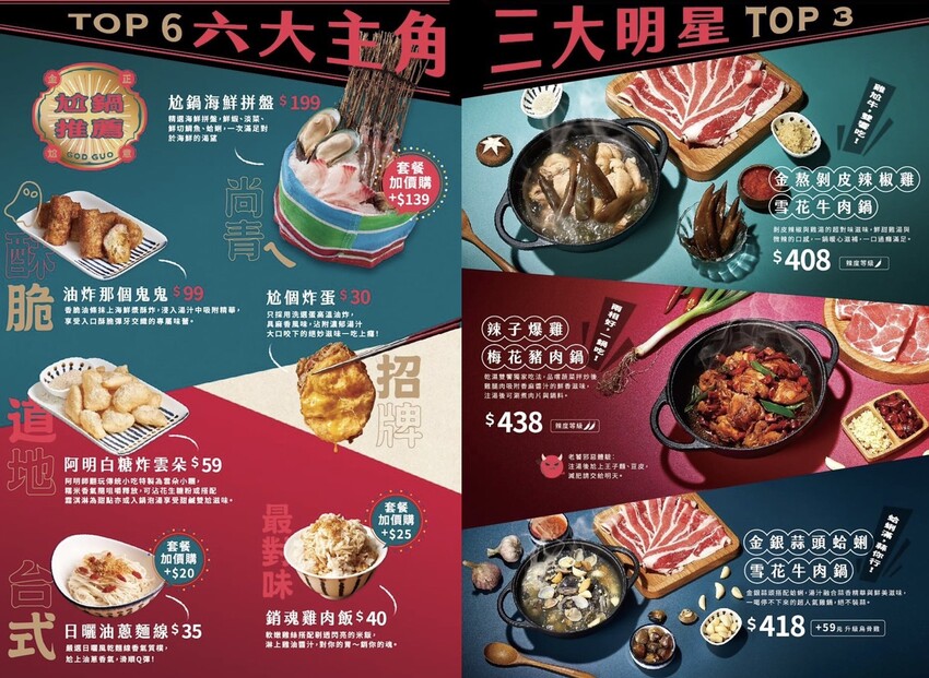 【台北美食】尬鍋台式潮鍋。王品集團全新台式風味鍋！最便宜278元就能自助蔬菜吧和飲料霜淇淋吃到飽