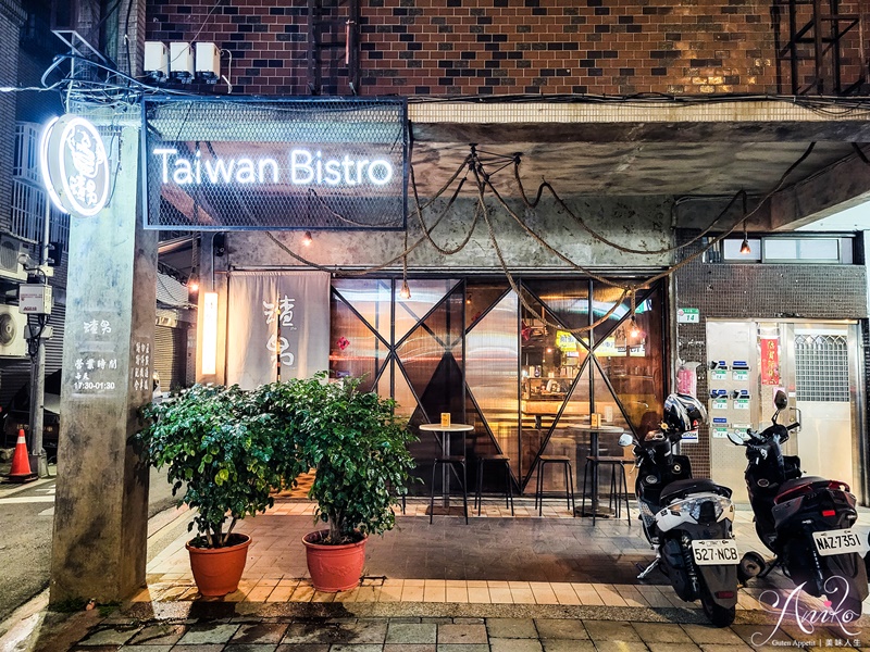 【台北美食】渣男Taiwan Bistro (中山店)。懷舊文青風！最有台味的小酒館～滷味拼盤配調酒、生啤好對味