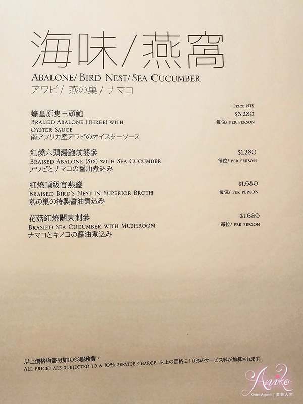 【台北美食】晶華軒。連續5年米其林餐盤推薦！500盤17盤冠軍得主~讓老饕讚不絕口的西施泡飯