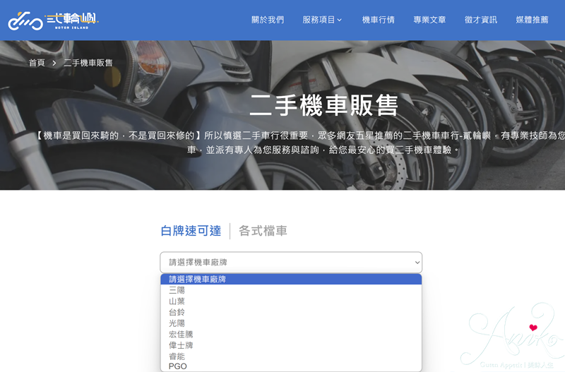 【台南二手機車】貳輪嶼。最懂年輕人的中古機車行，提供到府機車收購，戴蒙老闆的直營店、還有提供賣機車線上免費估價