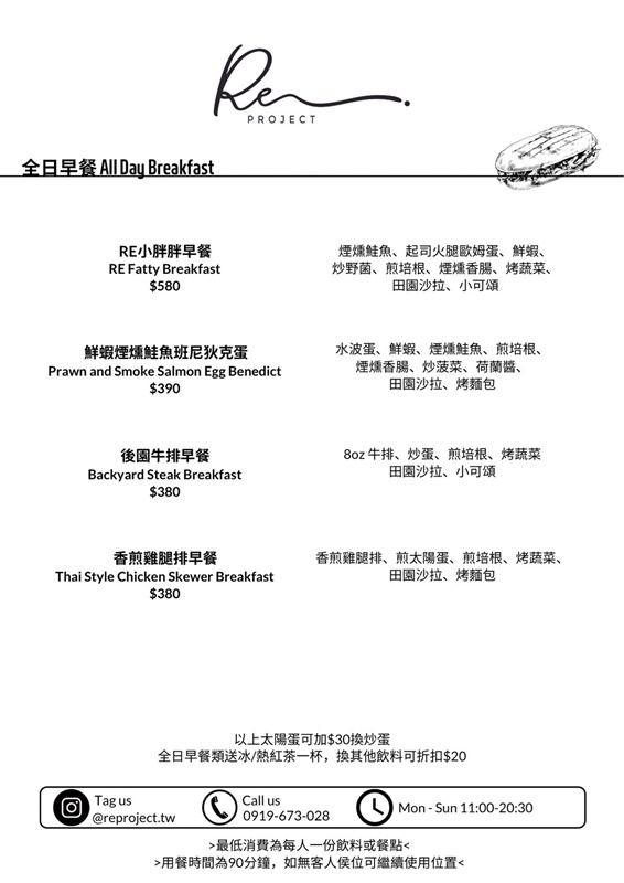 【台北美食】RE Project。中山國中站美食推薦！大份量澎湃早午餐~搭配精釀啤酒微醺一下