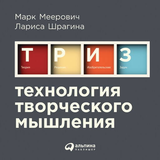 Технология творческого мышления