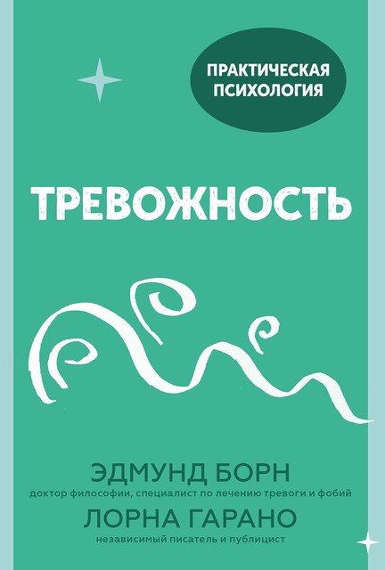 Тревожность