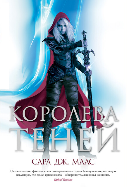 Королева теней