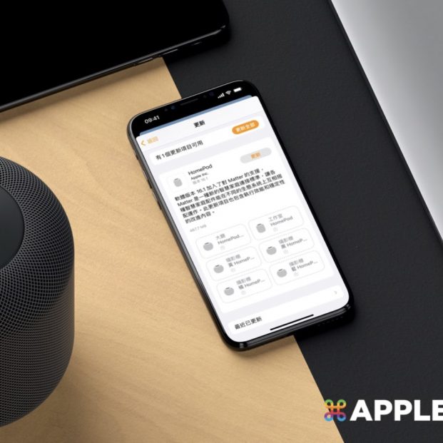 HomePod 16.1