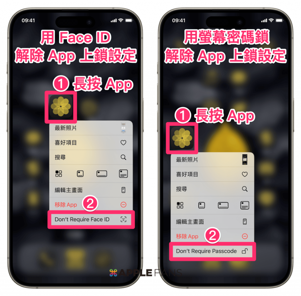 iPhone App 上鎖