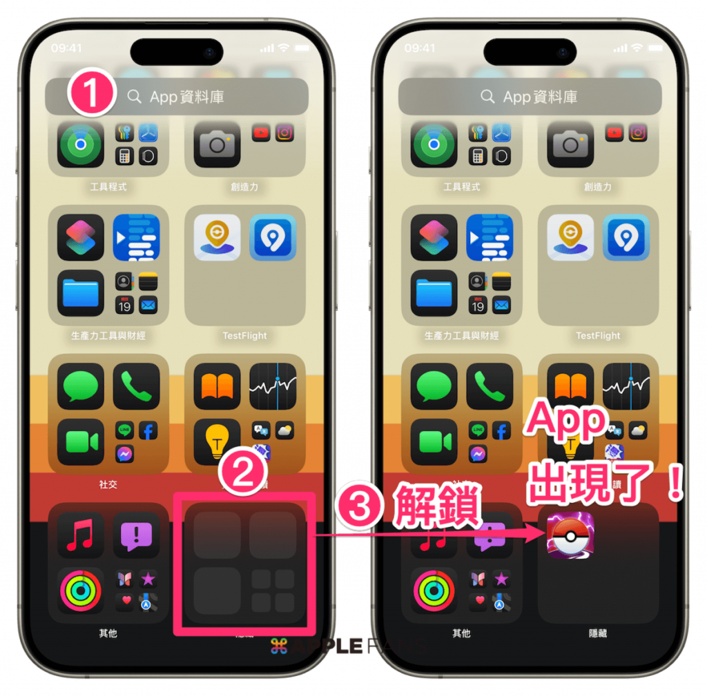 iPhone隱藏App