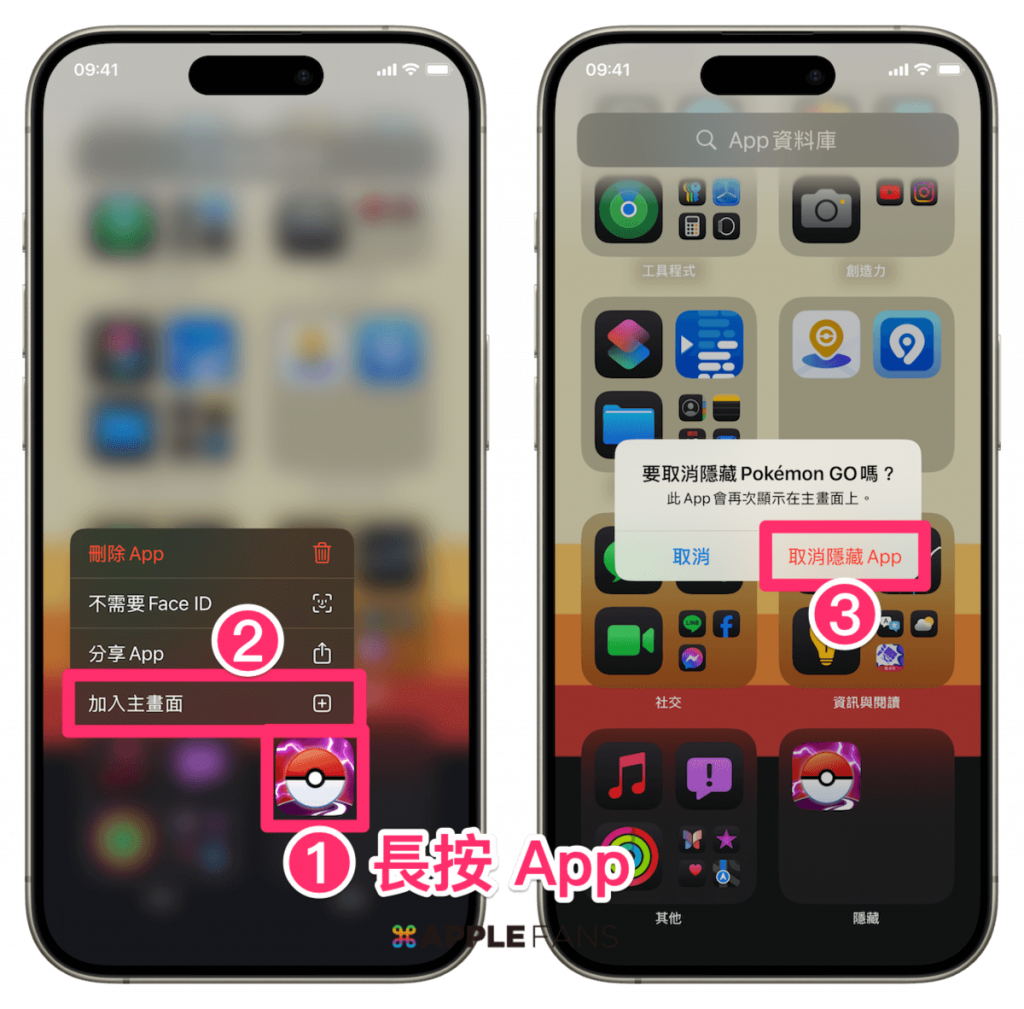 iPhone隱藏App