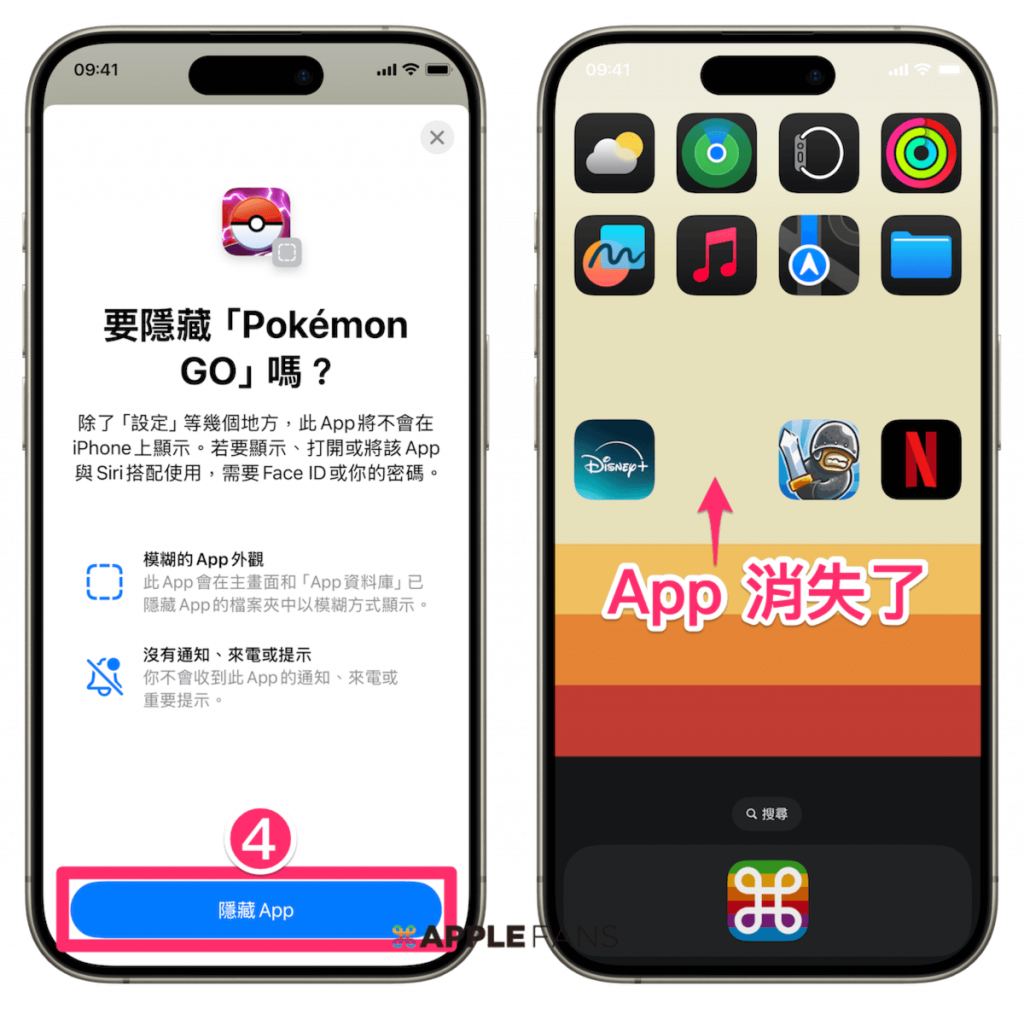 iOS 18 隱藏 App