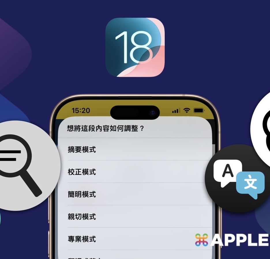 Apple Intelligence 書寫工具