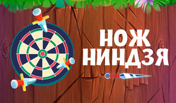 Нож Ниндзя