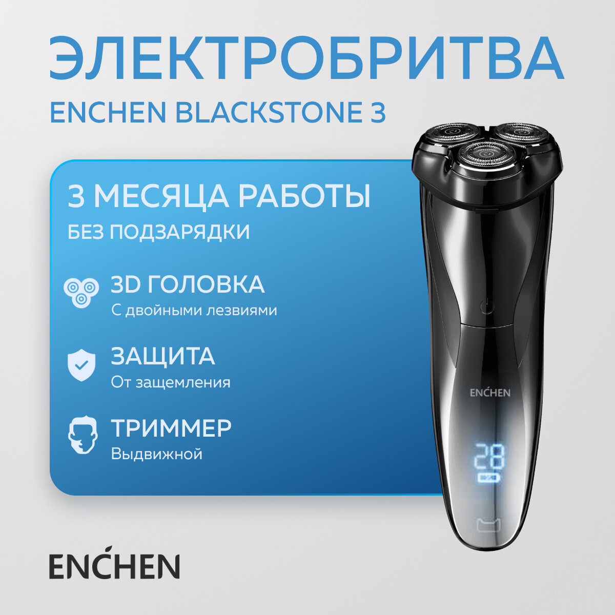 Электробритва мужская для лица Enchen BlackStone 3 суббренд Xiaomi / Аккумуляторная электрическая бритва для мужчин, триммер