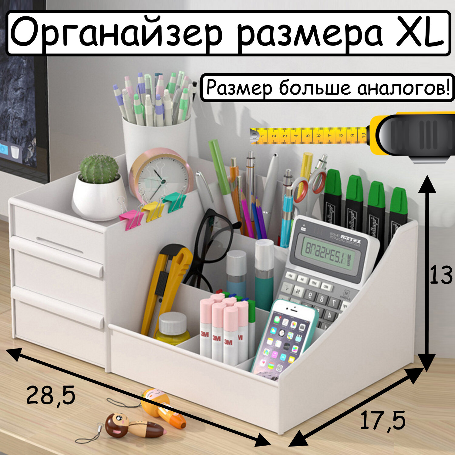 Большой белый органайзер для хранения косметики, канцелярии и мелочей