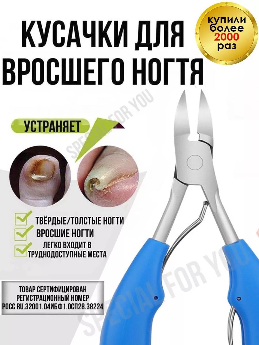 Кусачки педикюрные для вросшего ногтя