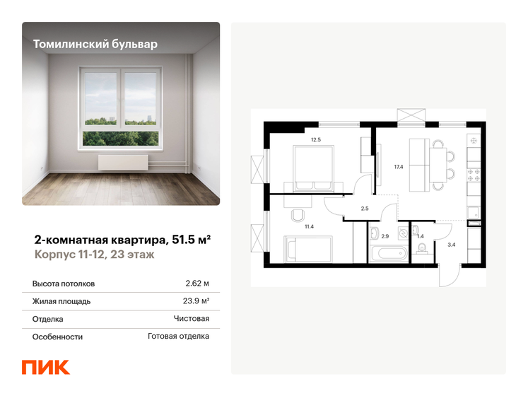 51,5 м², 2-комнатная квартира 9 829 908 ₽ - изображение 25