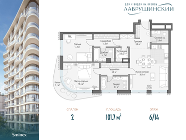 Квартира 101,7 м², 2-комнатная - изображение 1