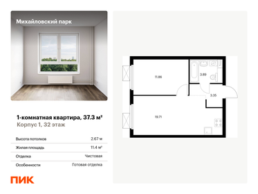 Квартира 37,3 м², 1-комнатная - изображение 1