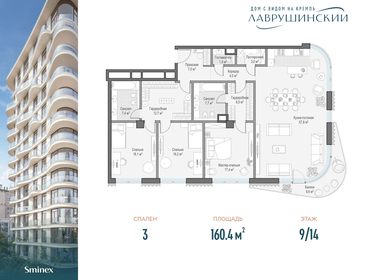 Квартира 160,4 м², 3-комнатная - изображение 1