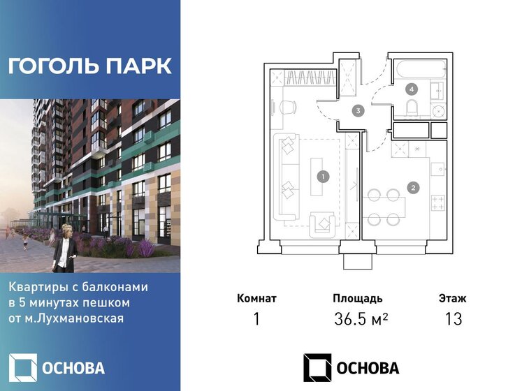 30 м², 1-комнатная квартира 6 250 000 ₽ - изображение 57