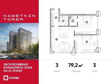 Квартира 79,2 м², 3-комнатные - изображение 1