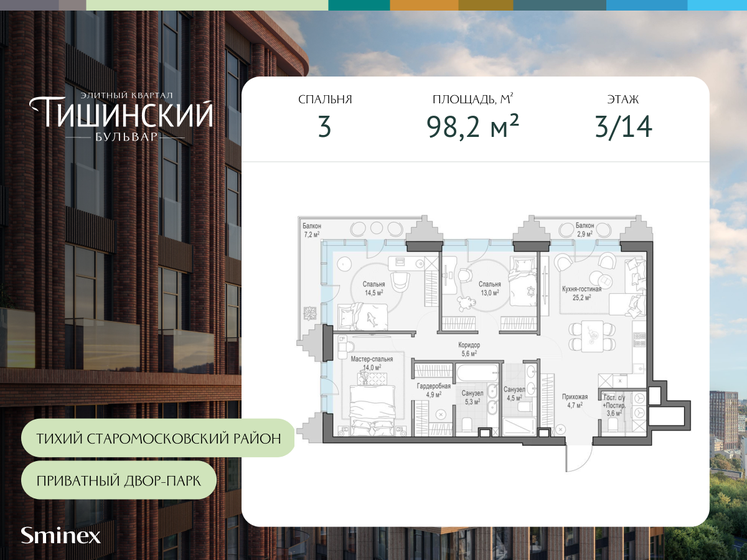 100 м², 3-комнатная квартира 130 240 000 ₽ - изображение 29