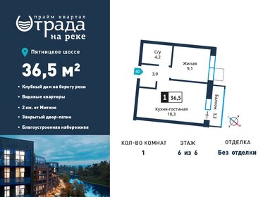 Квартира 36,5 м², 1-комнатная - изображение 1