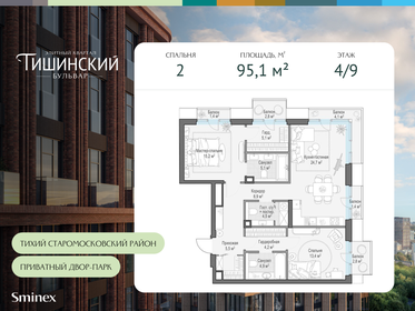 Квартира 95,1 м², 2-комнатная - изображение 1