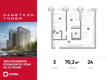 Квартира 70,2 м², 3-комнатные - изображение 1