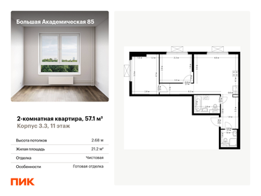 Квартира 57,1 м², 2-комнатная - изображение 1