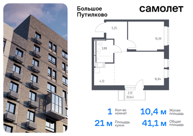 Квартира 41,1 м², 1-комнатная - изображение 1