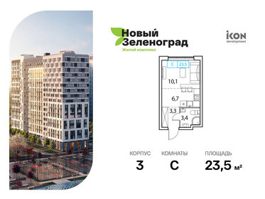 Квартира 23,5 м², студия - изображение 1