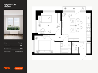 Квартира 49,3 м², 2-комнатная - изображение 1