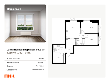 Квартира 65,6 м², 2-комнатная - изображение 1