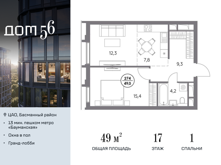 49,2 м², 1-комнатная квартира 24 157 200 ₽ - изображение 29