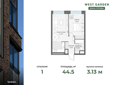 Квартира 44,5 м², 1-комнатная - изображение 1