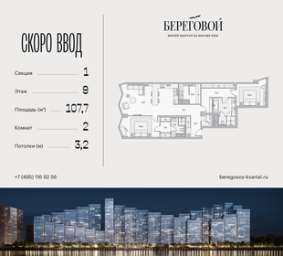 Квартира 107,7 м², 2-комнатная - изображение 1