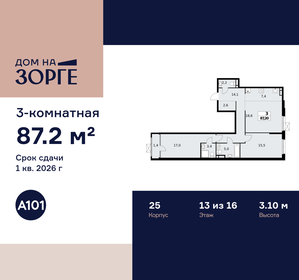 Квартира 87,2 м², 3-комнатная - изображение 1