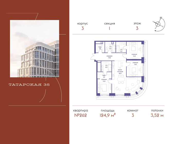 124,3 м², 3-комнатная квартира 115 599 000 ₽ - изображение 28