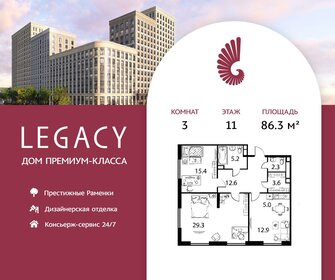 Квартира 86,3 м², 3-комнатная - изображение 1