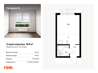 Квартира 19,8 м², студия - изображение 1