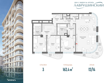 Квартира 162,4 м², 3-комнатная - изображение 1