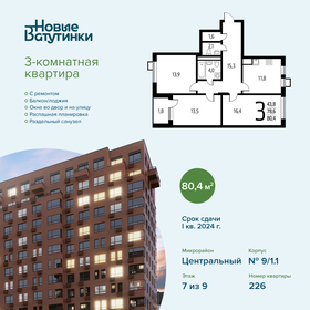 Квартира 80,4 м², 3-комнатная - изображение 1