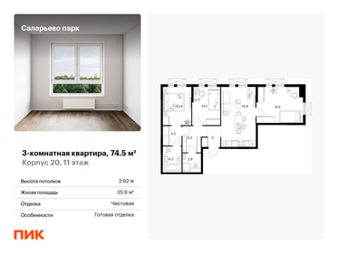 Квартира 74,5 м², 3-комнатная - изображение 1