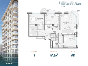 Квартира 164,3 м², 3-комнатная - изображение 1