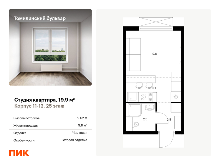 19,6 м², квартира-студия 6 200 000 ₽ - изображение 93