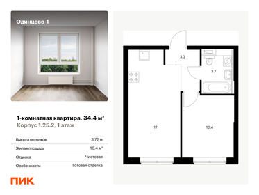 Квартира 34,4 м², 1-комнатная - изображение 1