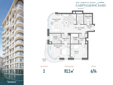 Квартира 112,2 м², 2-комнатная - изображение 1