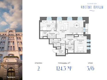 Квартира 124,3 м², 2-комнатная - изображение 1