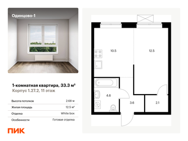 Квартира 33,3 м², 1-комнатная - изображение 1