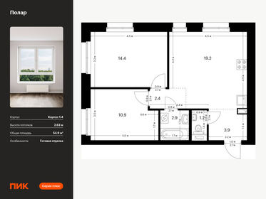 Квартира 54,9 м², 2-комнатная - изображение 1